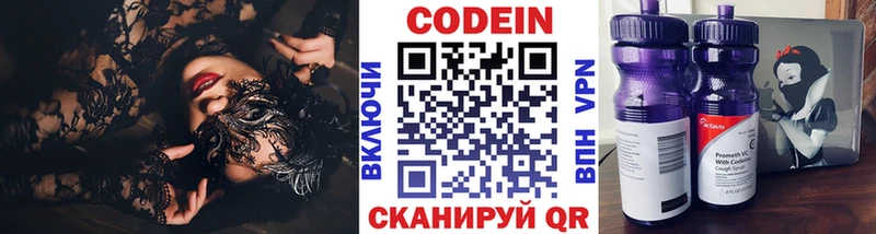 Кодеин Purple Drank сколько стоит Сенгилей